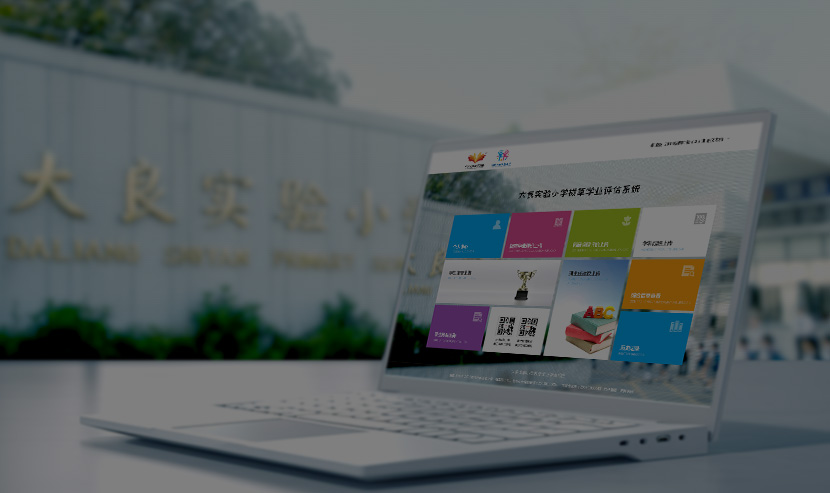 广州网站建设-大良实验小学系统开发