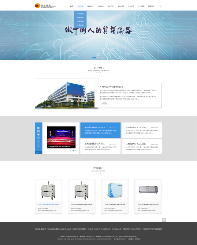 优网科技网站建设