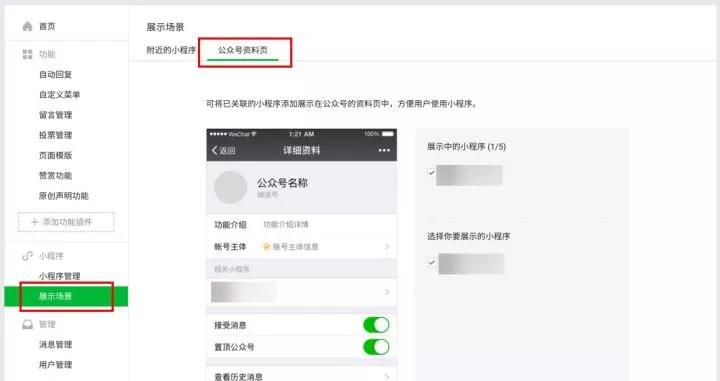 如何引导微信公众号粉丝使用小程序，你知道吗？