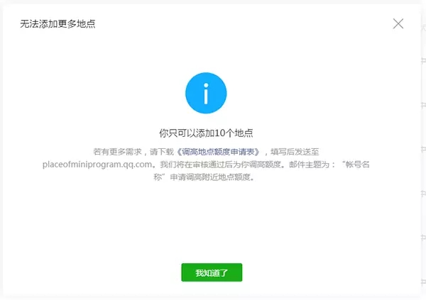 附近的小程序常见问题，优网科技小优为你一一解答