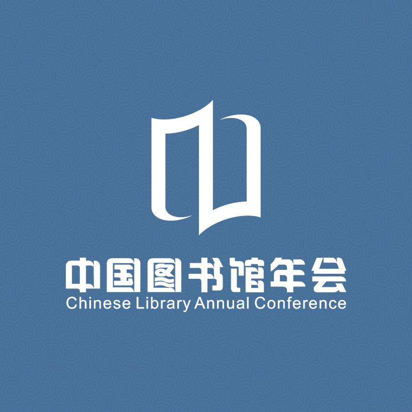 广州网站建设-中国图书馆年会网站建设