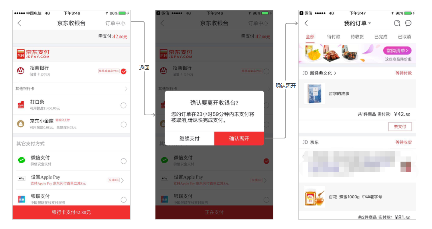  支付页面用户强制返回的逻辑