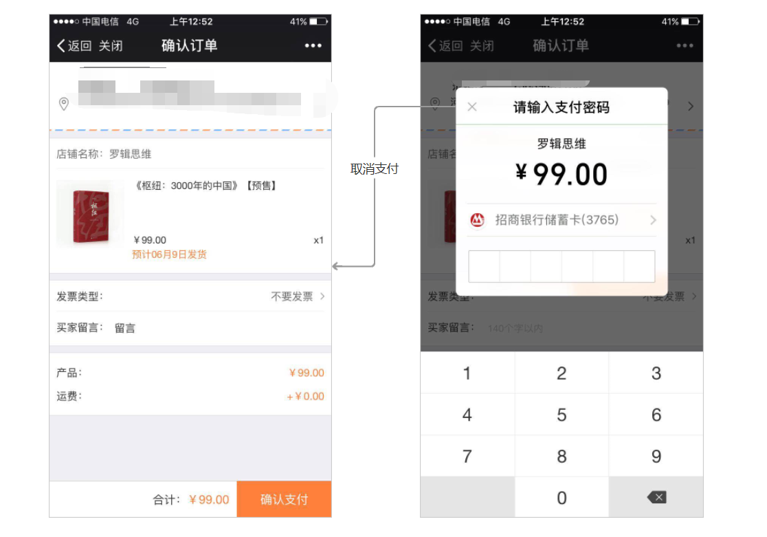  支付页面用户强制返回的逻辑