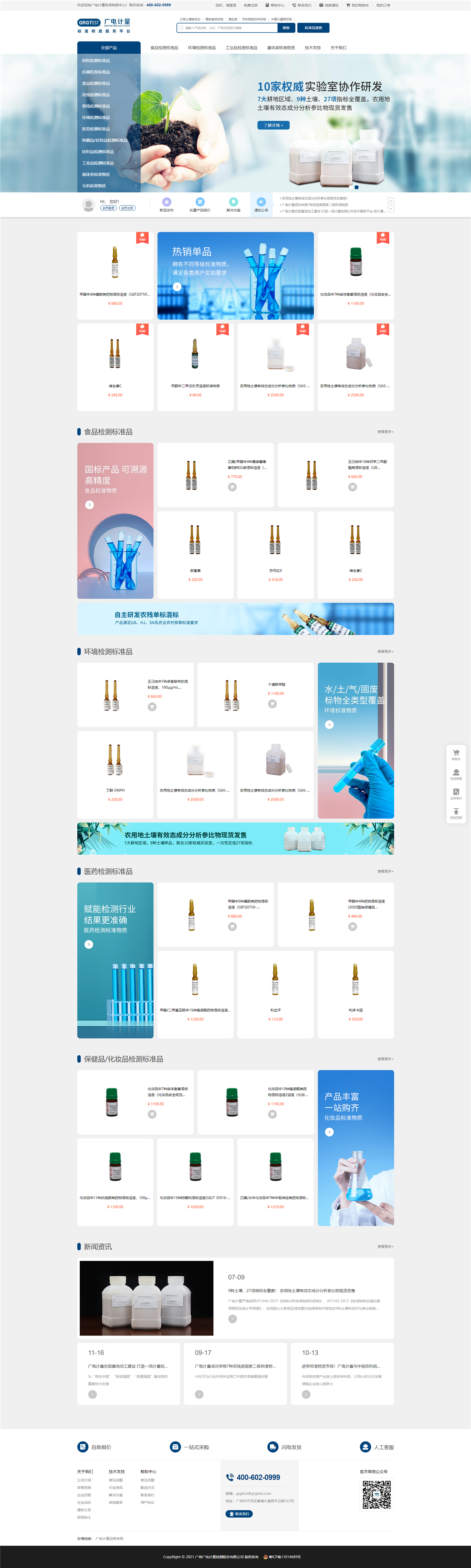 国家标准物质网_广电计量 _ 标准物质产研融合发展中心.png